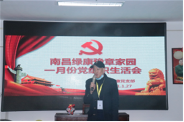 1.28封园不封爱 党情在心中 南昌绿康豫章家园一月份党组织生活会顺利举办205.png