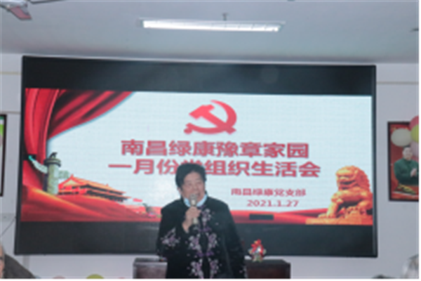 1.28封园不封爱 党情在心中 南昌绿康豫章家园一月份党组织生活会顺利举办343.png