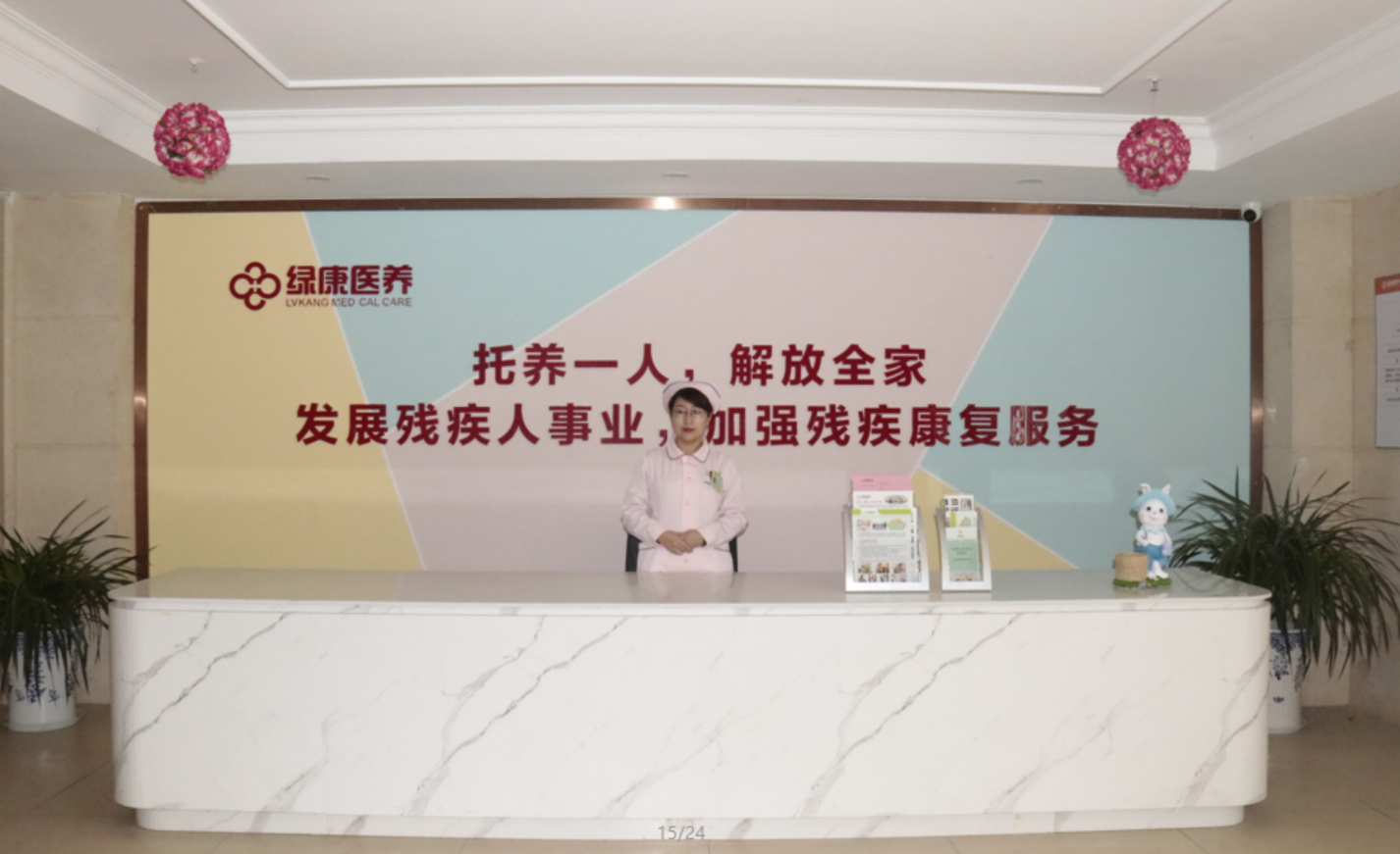 残疾人综合服务中心